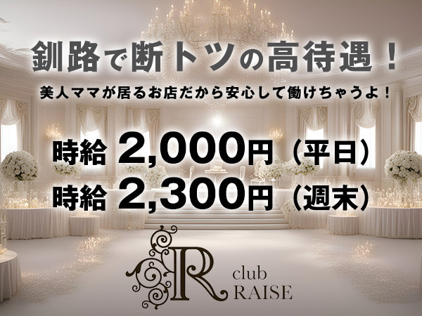 RAISE/末広町画像174772