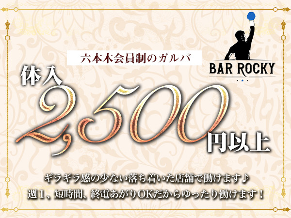 BAR ROCKY/六本木画像177321