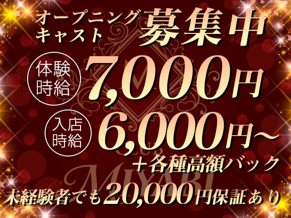 MIYABI/南浦和画像176390