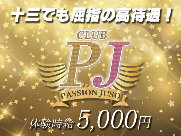 CLUB PASSION JUSO/十三画像177298