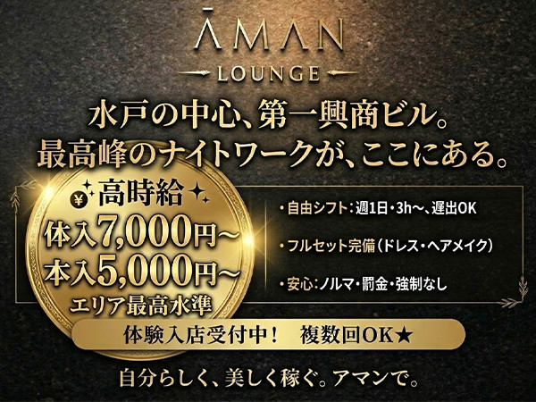 AMAN/水戸画像177583