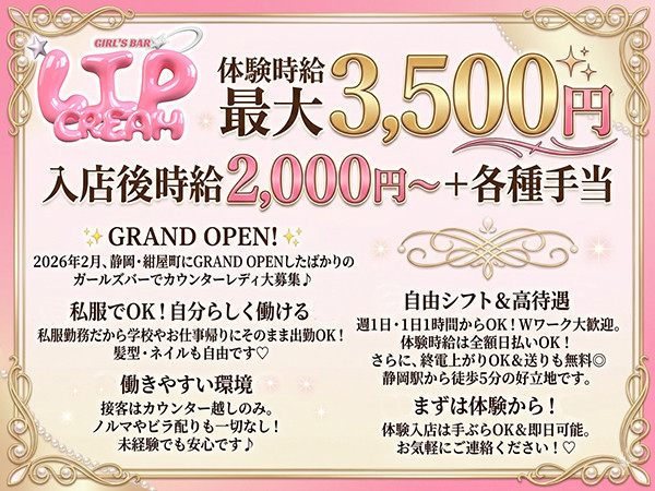 LIP CREAM/静岡駅付近画像177904