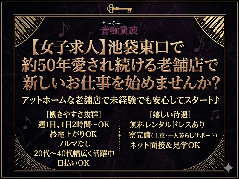 Piano Lounge 音痴貴族/池袋駅（東口）画像178300