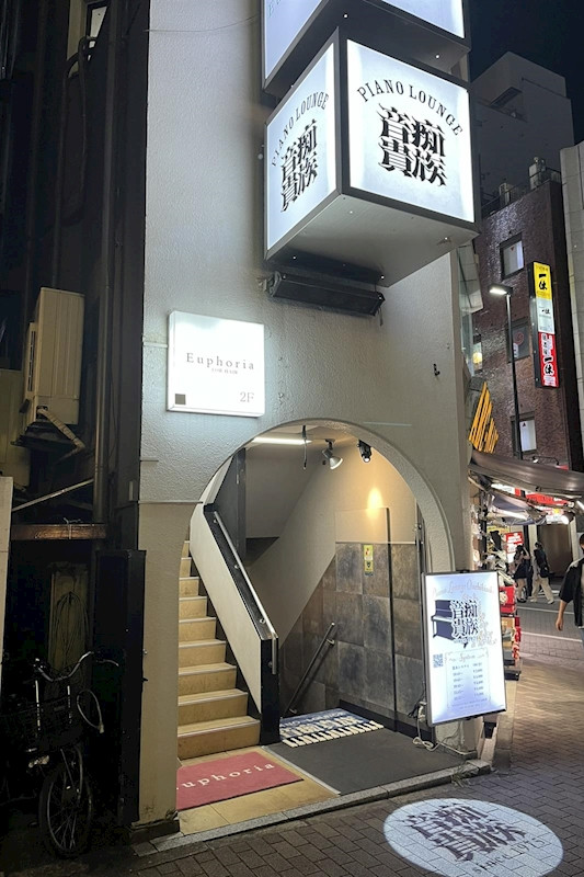 Piano Lounge 音痴貴族/池袋駅（東口）画像178304