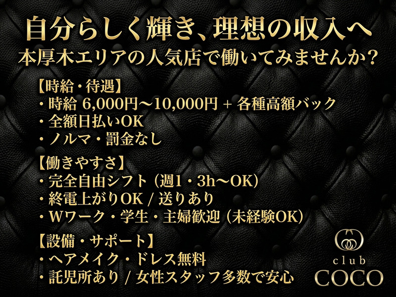 CLUB COCO/本厚木画像178480