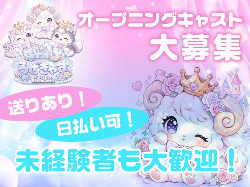 ろぜきゃす/池袋駅（東口）画像178442