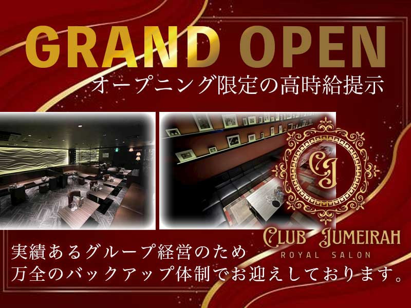 CLUB JUMEIRAH/新小岩画像178847