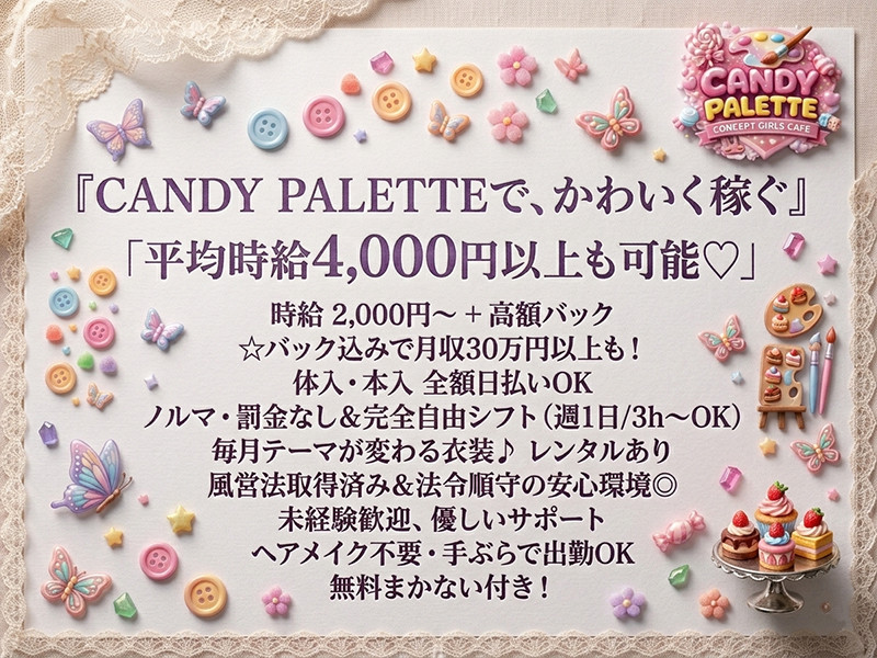 CANDY PALETTE/池袋駅（東口）画像178678