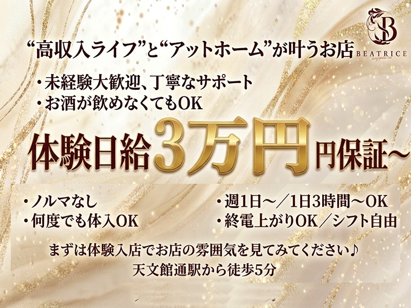 BEATRICE/天文館画像178795