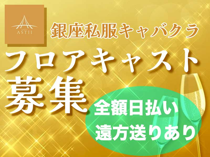 ASTII/銀座画像178766