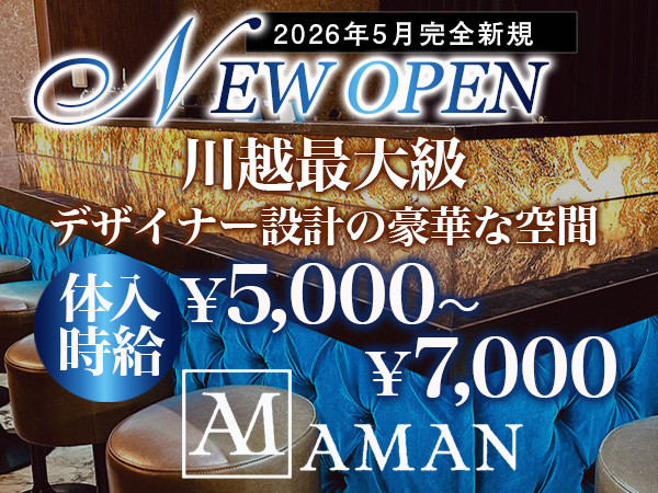 AMAN/川越・本川越画像179061