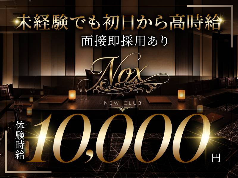NEW CLUB Nox/古町画像179150
