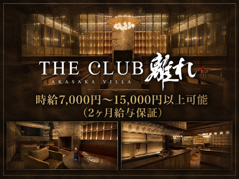 THE CLUB 離れ/赤坂画像179408