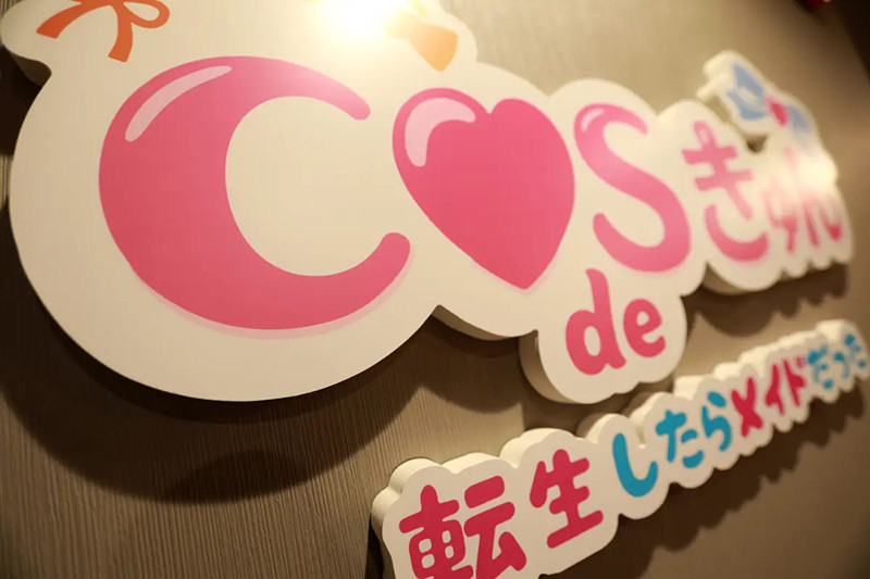 COS de きゅん/深谷画像180093