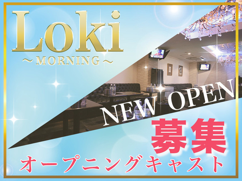 Loki（朝）/歌舞伎町画像180999