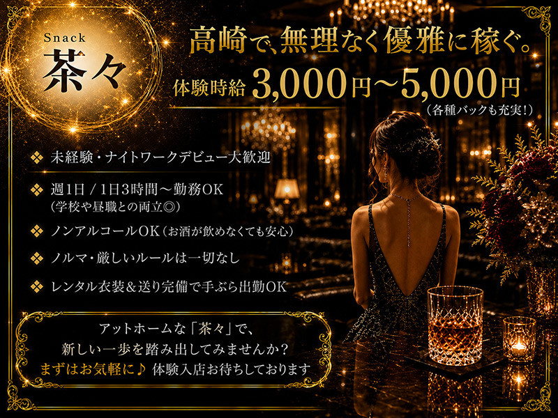 スナック茶々/高崎画像181036