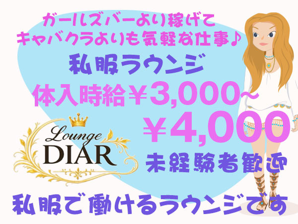 Lounge DIAR/大宮画像180657