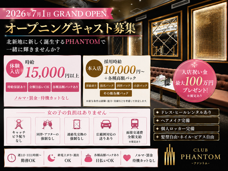 CLUB PHANTOM/北新地画像181400