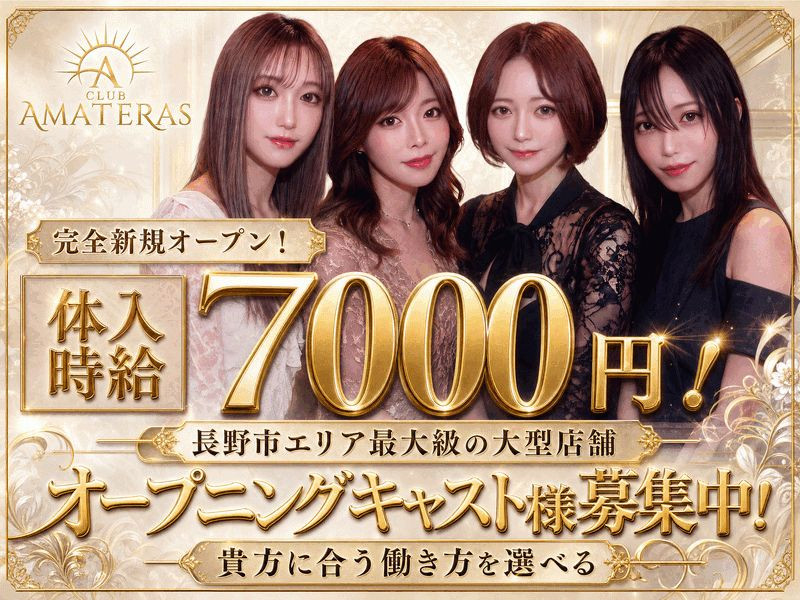 CLUB AMATERAS/権堂画像181665
