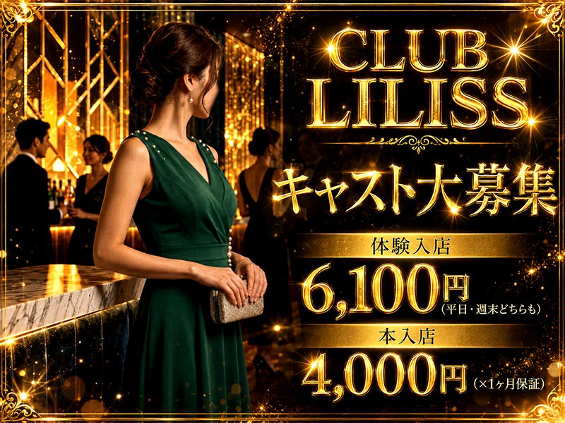 CLUB LILISS/宇都宮駅（東口）画像181728