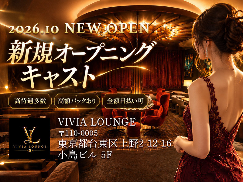 VIVIA LOUNGE/上野画像183068