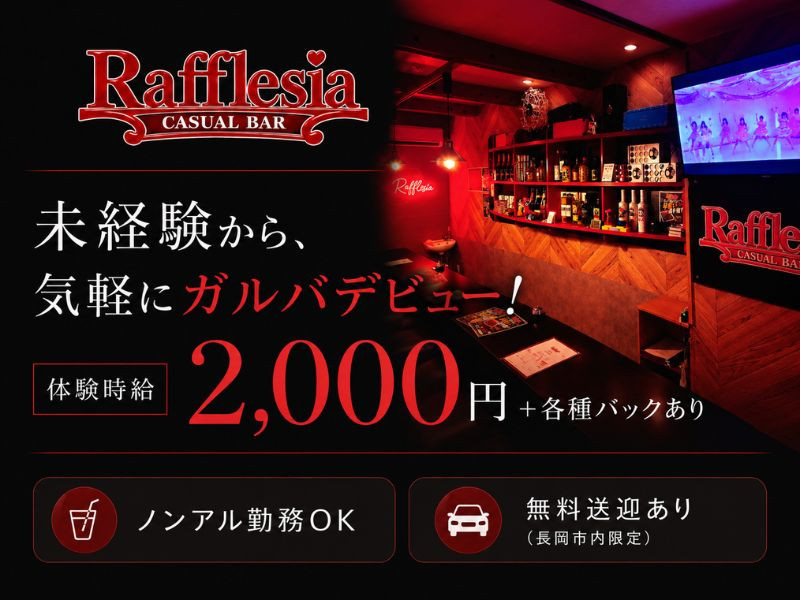 Rafflesia/長岡画像182019