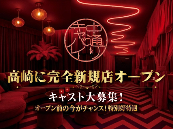 中通りCABARET/高崎画像182005