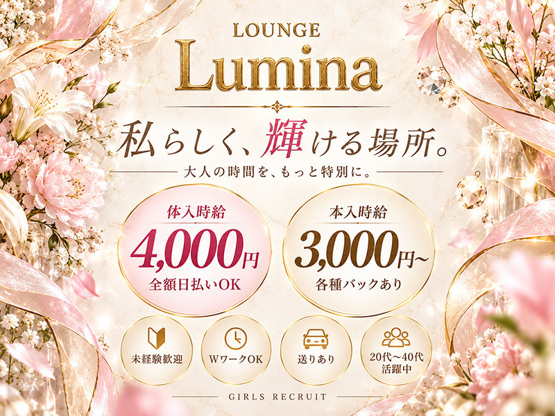 Lounge Lumina/四日市画像182306