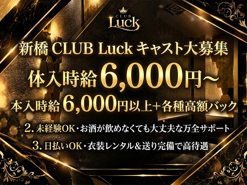 CLUB Luck/田町画像182978