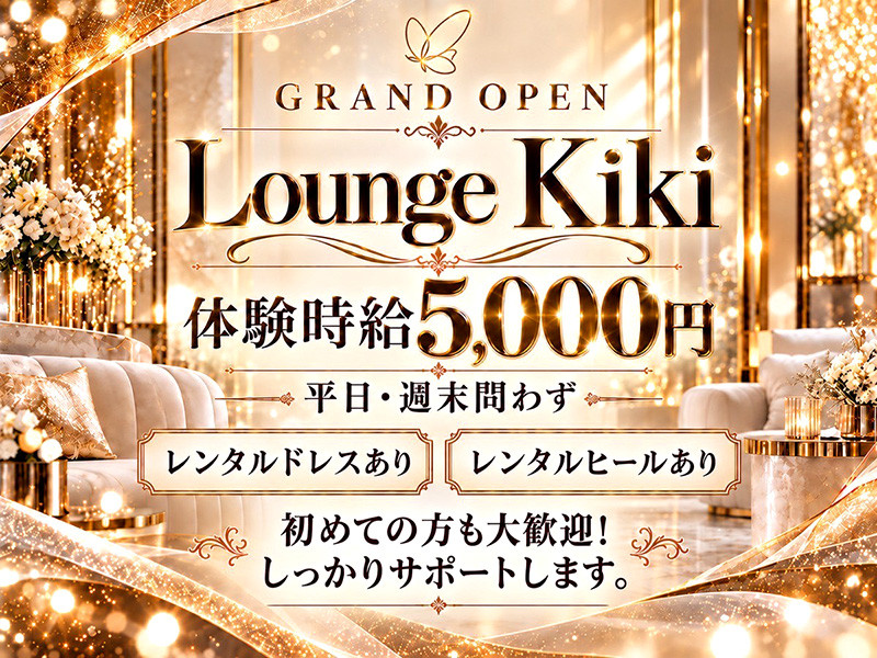 LOUNGE Kiki/高崎画像183032