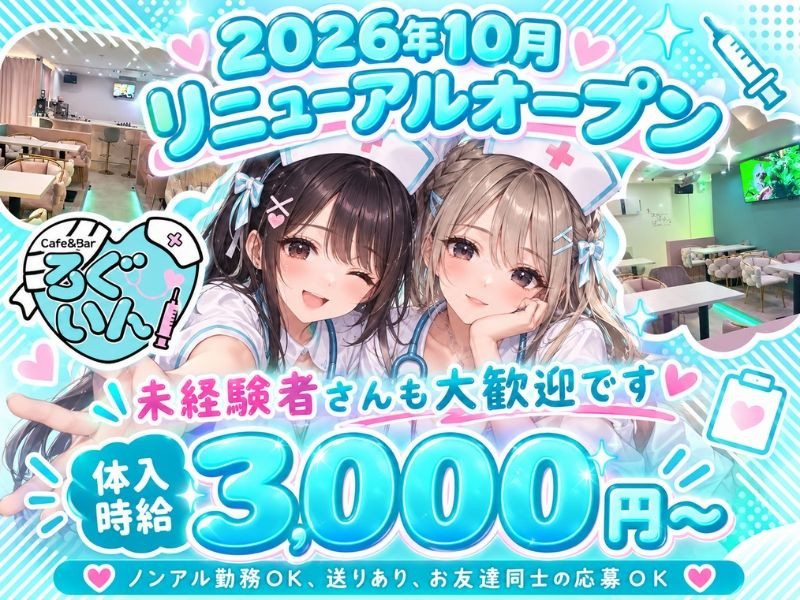 Cafe&Barろぐいん/新潟駅前画像183374