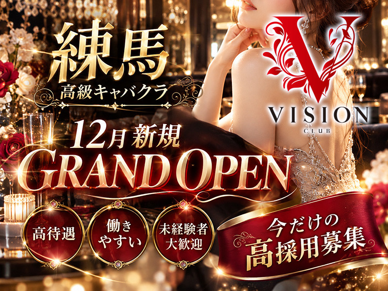 CLUB VISION/練馬画像183300