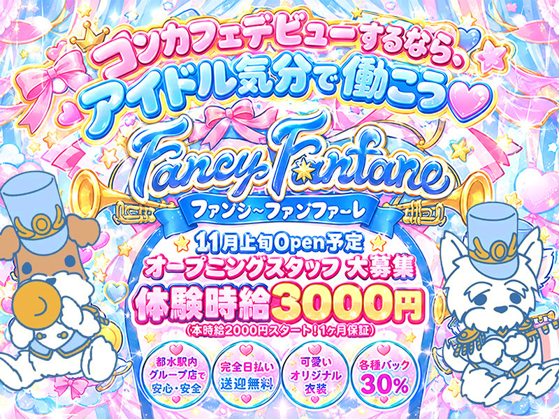 Fancy Fanfare/栃木画像183501