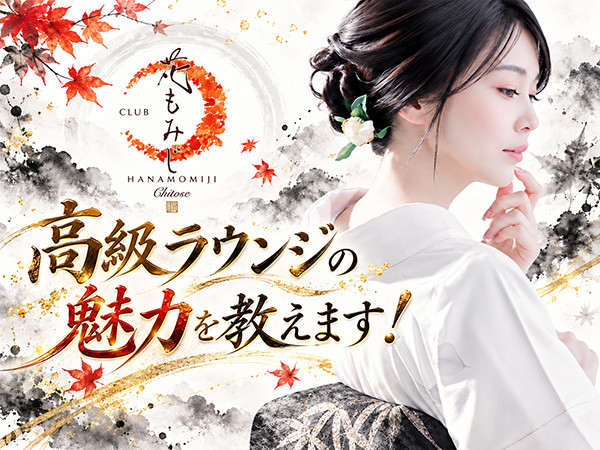 花もみじ/千歳画像183499