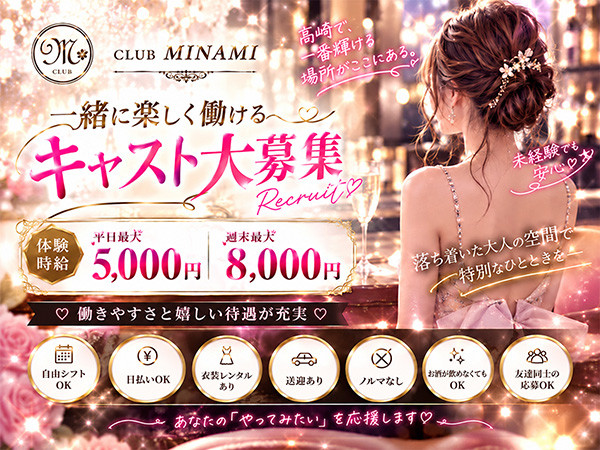 CLUB MINAMI/高崎画像183544