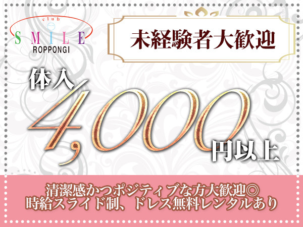ROPPONGI CLUB SMILE/六本木画像177297