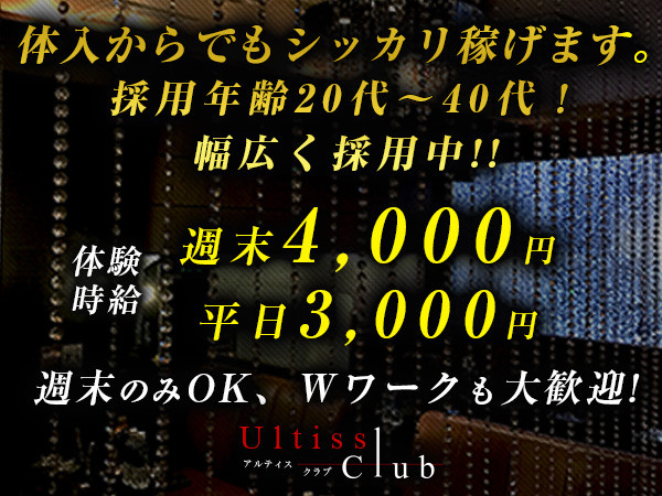 Ultiss club/宇都宮駅（東口）画像90752