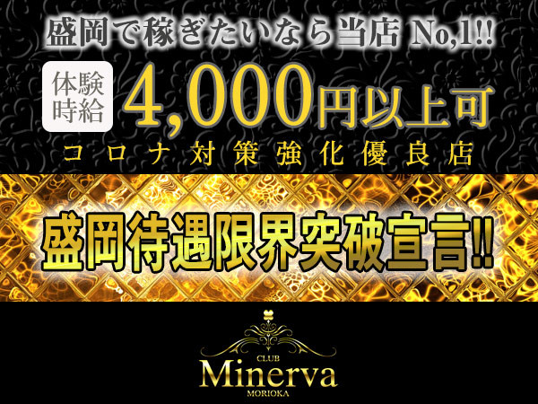 Minerva/盛岡画像92332