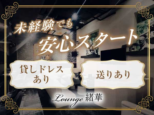 Lounge 緒華/松本画像171350
