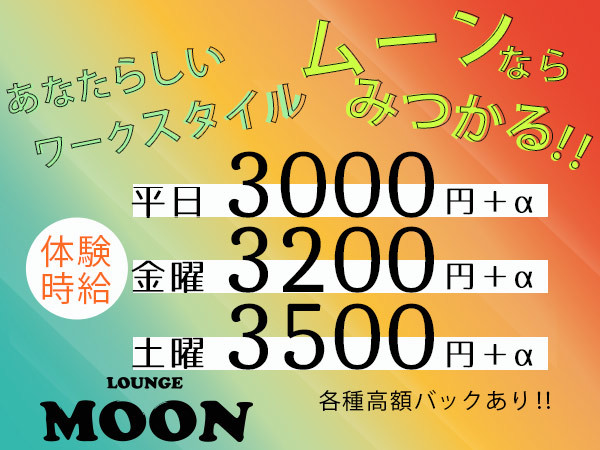 LOUNGE MOON/太田画像147890