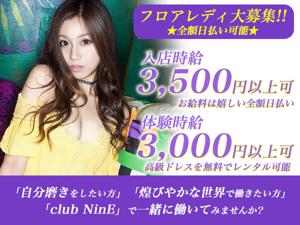 NinE/柳ヶ瀬画像54086
