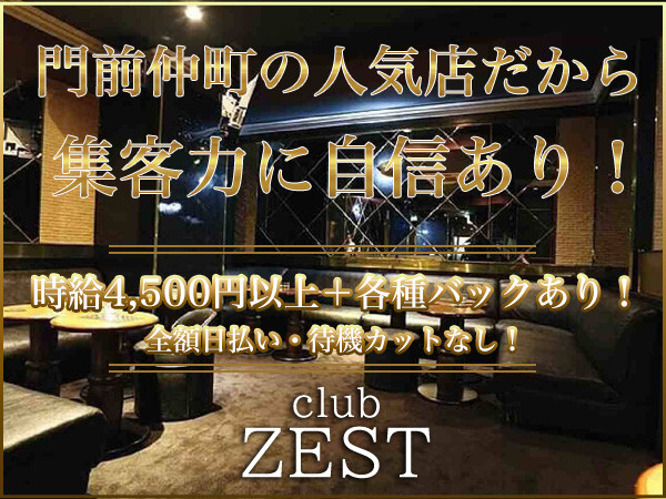 Club Zest/門前仲町画像137274