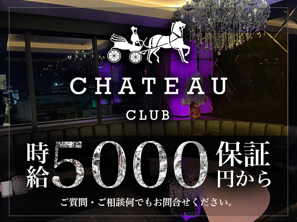CLUB CHATEAU/下通画像135515