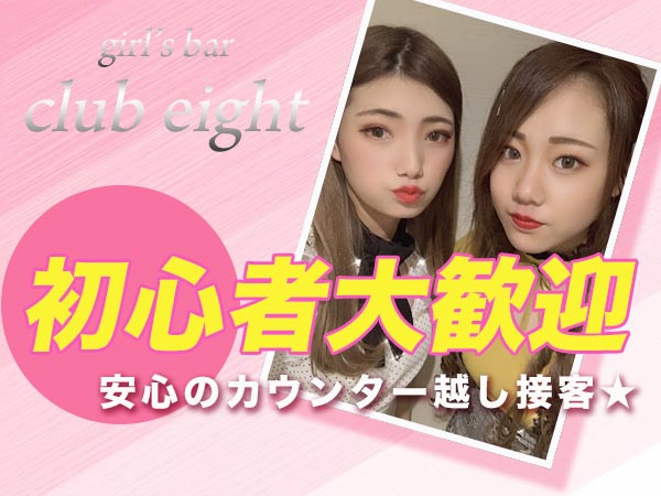 club eight/隈画像86512