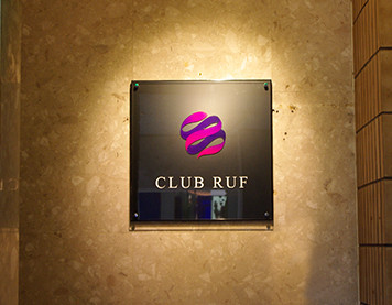 CLUB RUF/中洲画像146878
