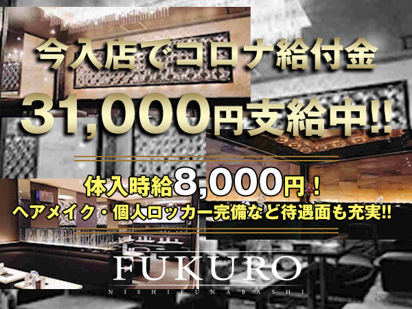 FUKURO/西船橋画像99589