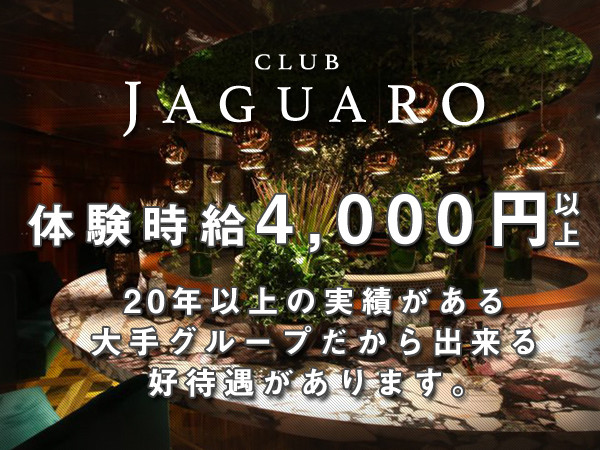 JAGUARO/すすきの画像117833