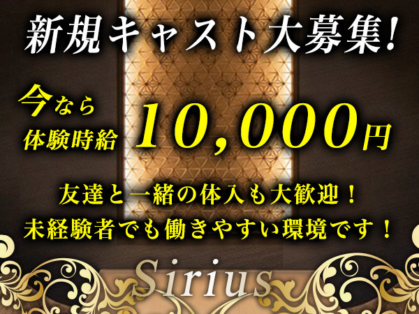 Sirius/水戸画像116362