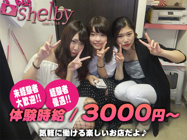 Girl's Bar Shelby/錦糸町画像101708