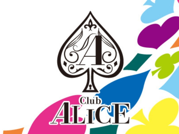 Club ALICE/富士吉田画像133830